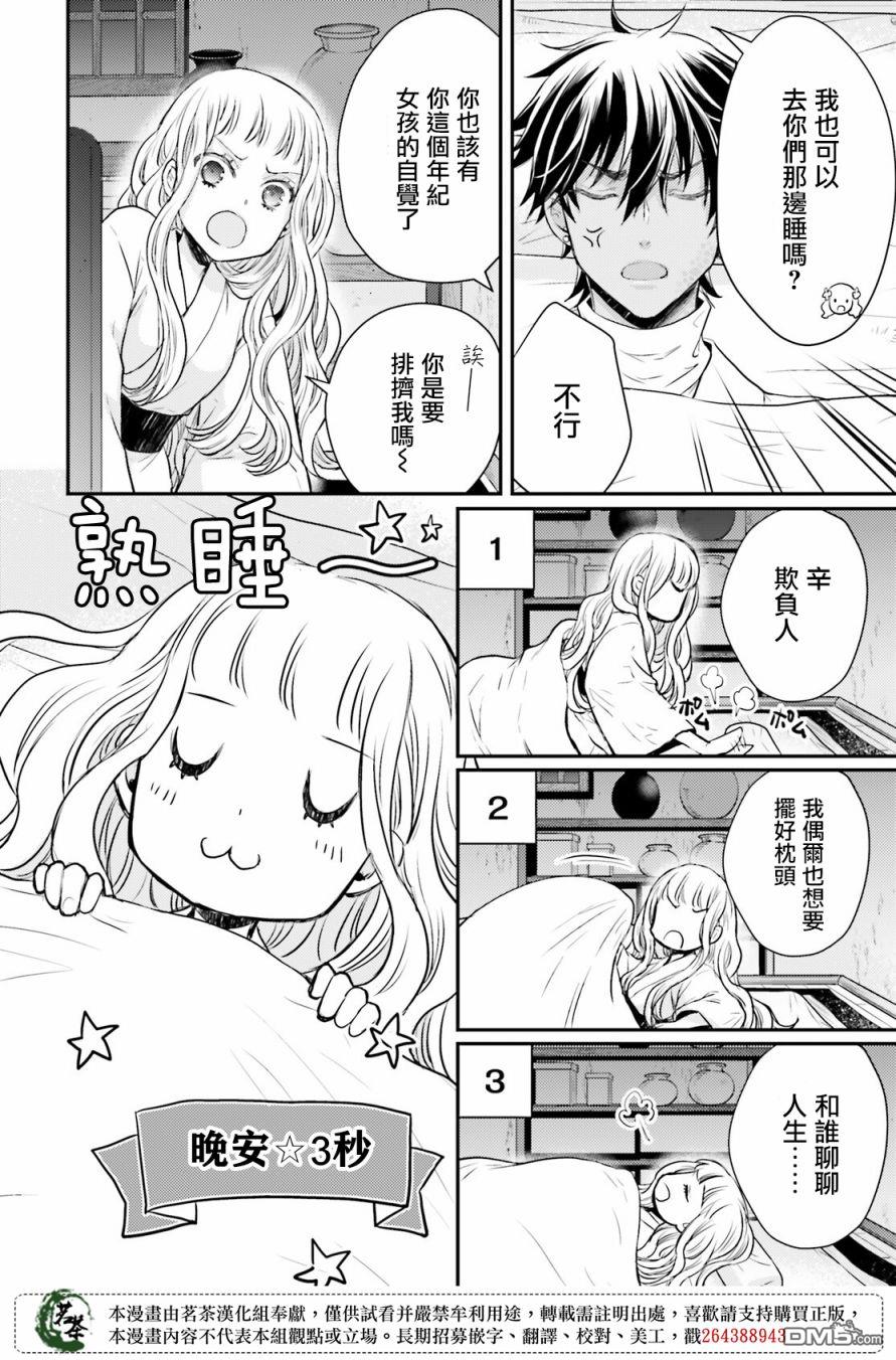 月华国奇医传 第29话 若有掉落钱包之人便有拾之而心惊胆战之人 第34页