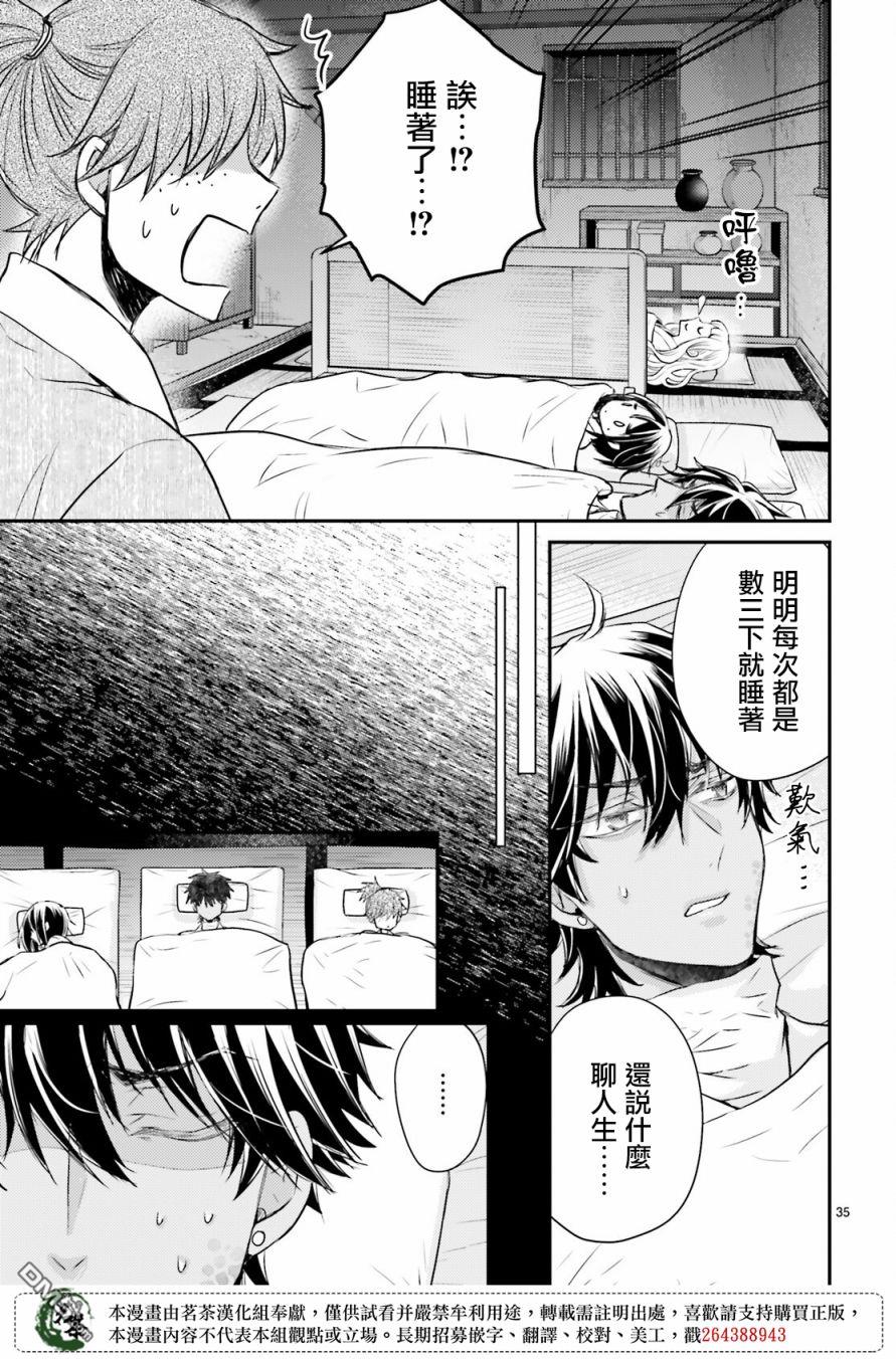 月华国奇医传 第29话 若有掉落钱包之人便有拾之而心惊胆战之人 第35页