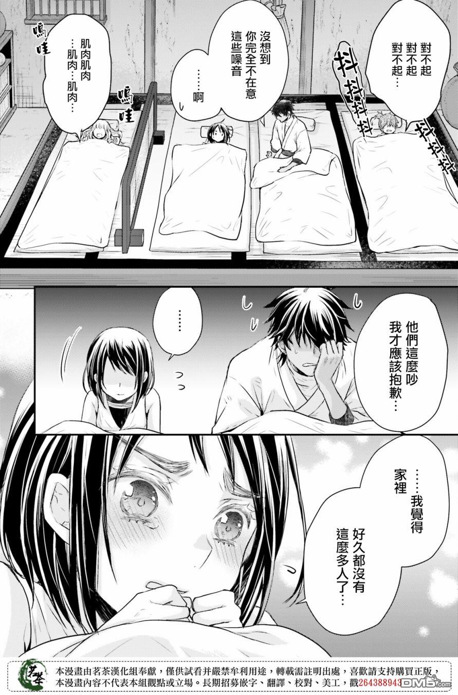 月华国奇医传 第29话 若有掉落钱包之人便有拾之而心惊胆战之人 第38页