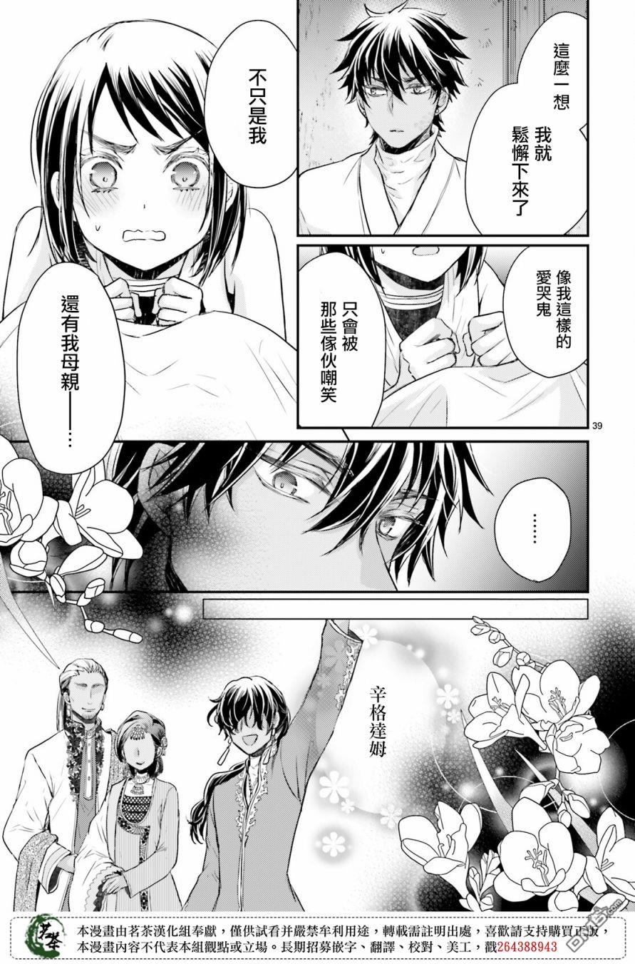 月华国奇医传 第29话 若有掉落钱包之人便有拾之而心惊胆战之人 第39页