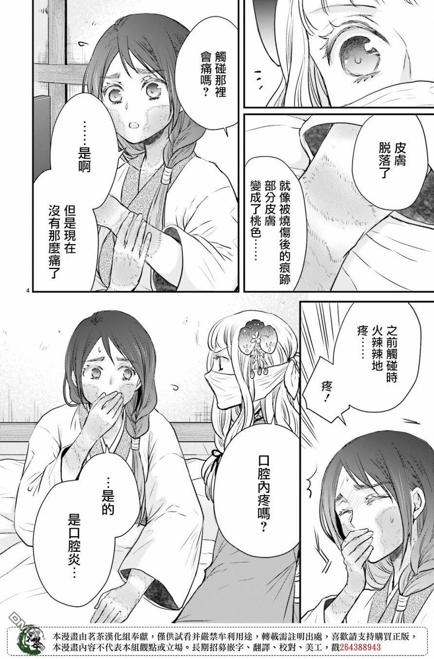 月华国奇医传 第29话 若有掉落钱包之人便有拾之而心惊胆战之人 第4页