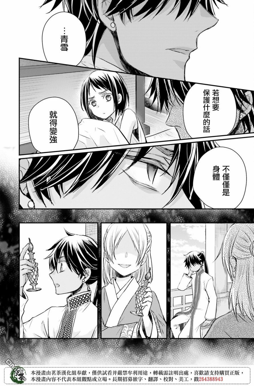 月华国奇医传 第29话 若有掉落钱包之人便有拾之而心惊胆战之人 第40页