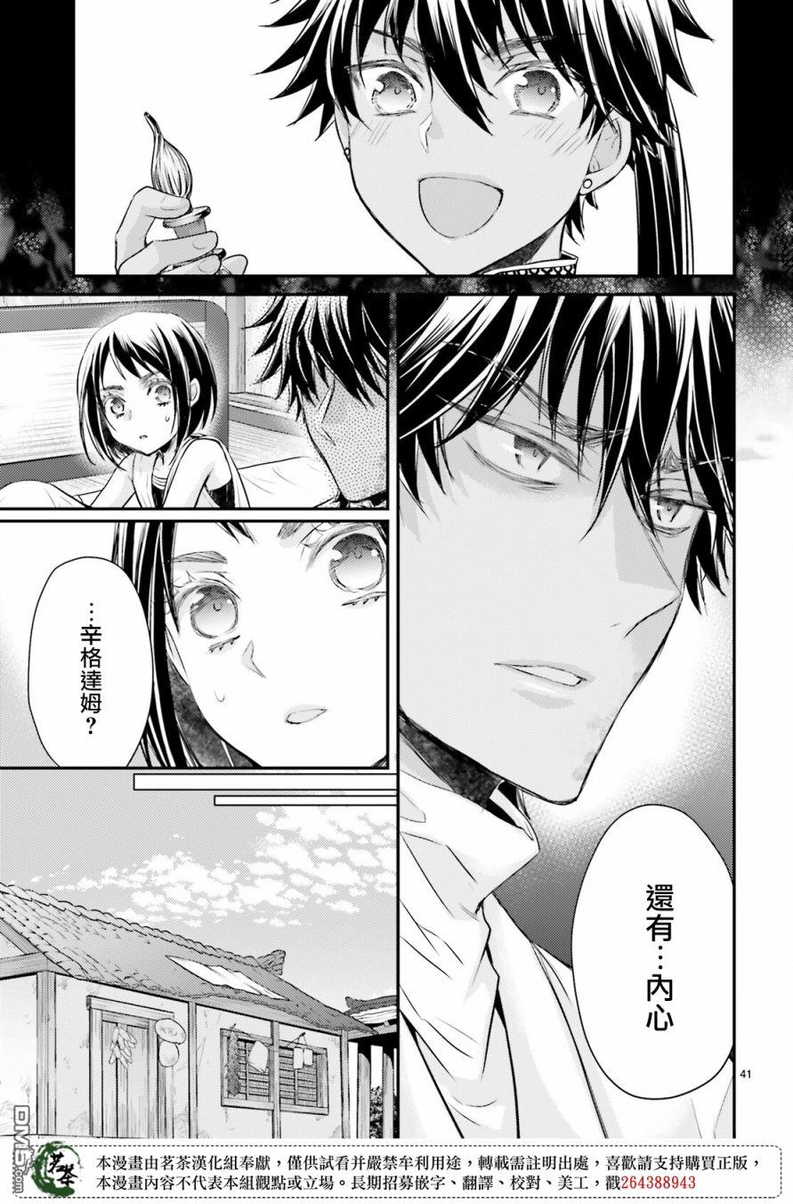 月华国奇医传 第29话 若有掉落钱包之人便有拾之而心惊胆战之人 第41页