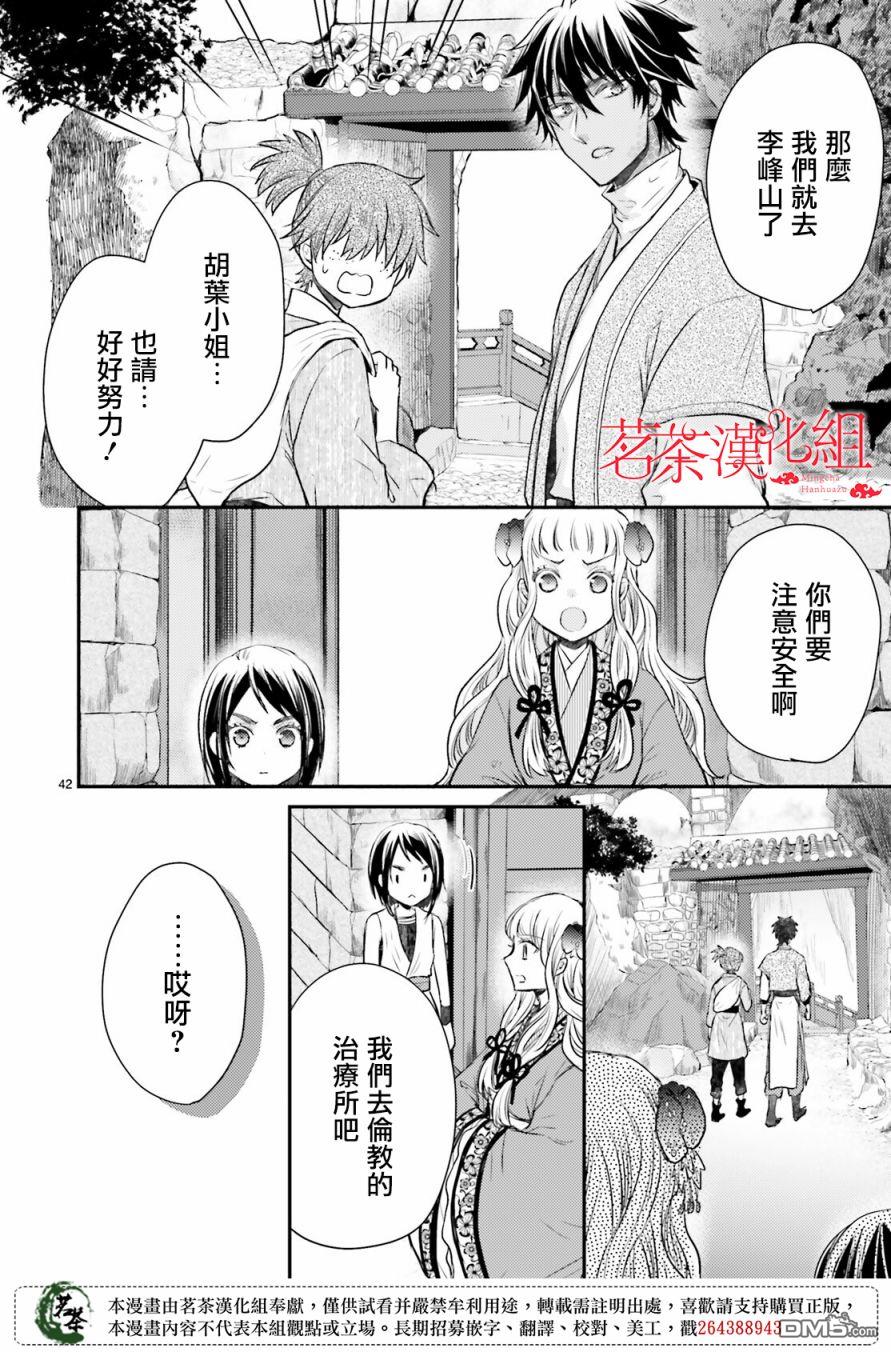 月华国奇医传 第29话 若有掉落钱包之人便有拾之而心惊胆战之人 第42页