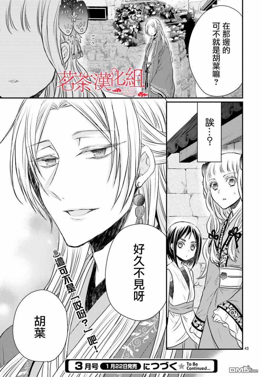 月华国奇医传 第29话 若有掉落钱包之人便有拾之而心惊胆战之人 第43页