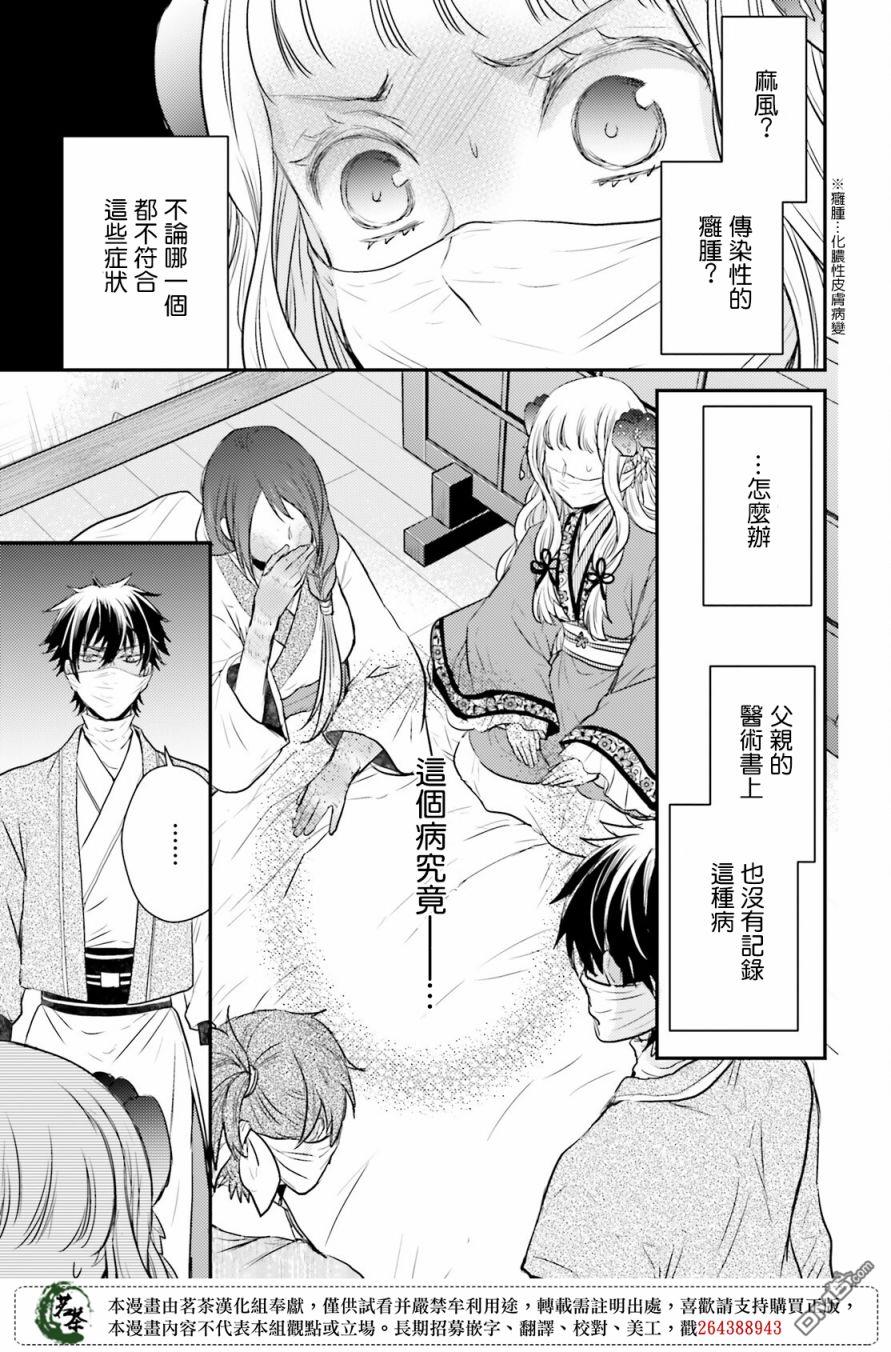 月华国奇医传 第29话 若有掉落钱包之人便有拾之而心惊胆战之人 第5页