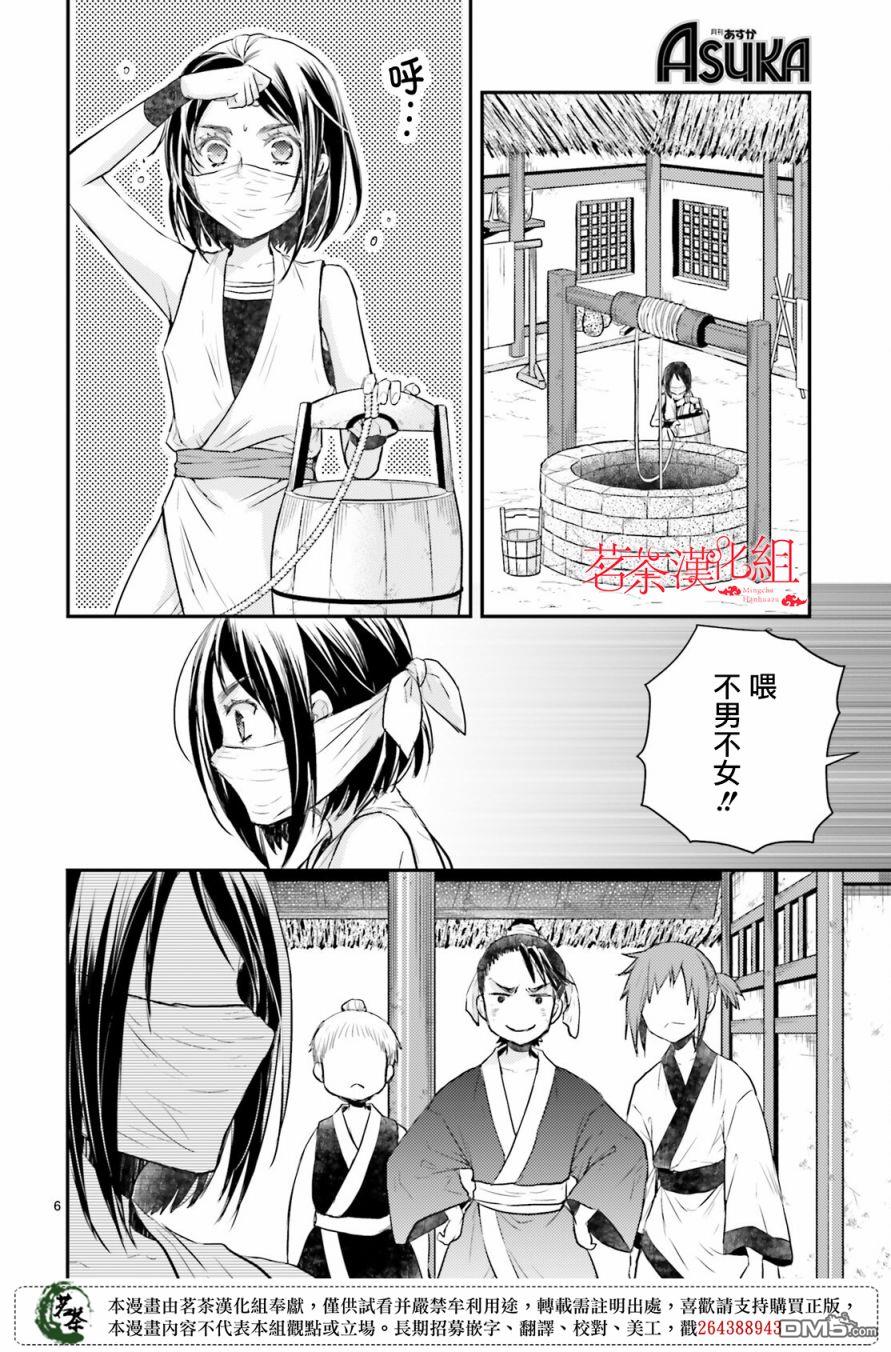 月华国奇医传 第29话 若有掉落钱包之人便有拾之而心惊胆战之人 第6页
