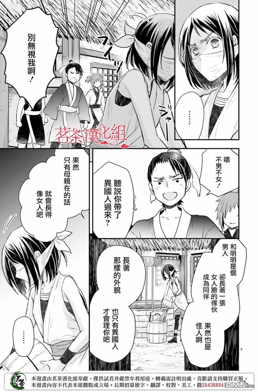 月华国奇医传 第29话 若有掉落钱包之人便有拾之而心惊胆战之人 第7页