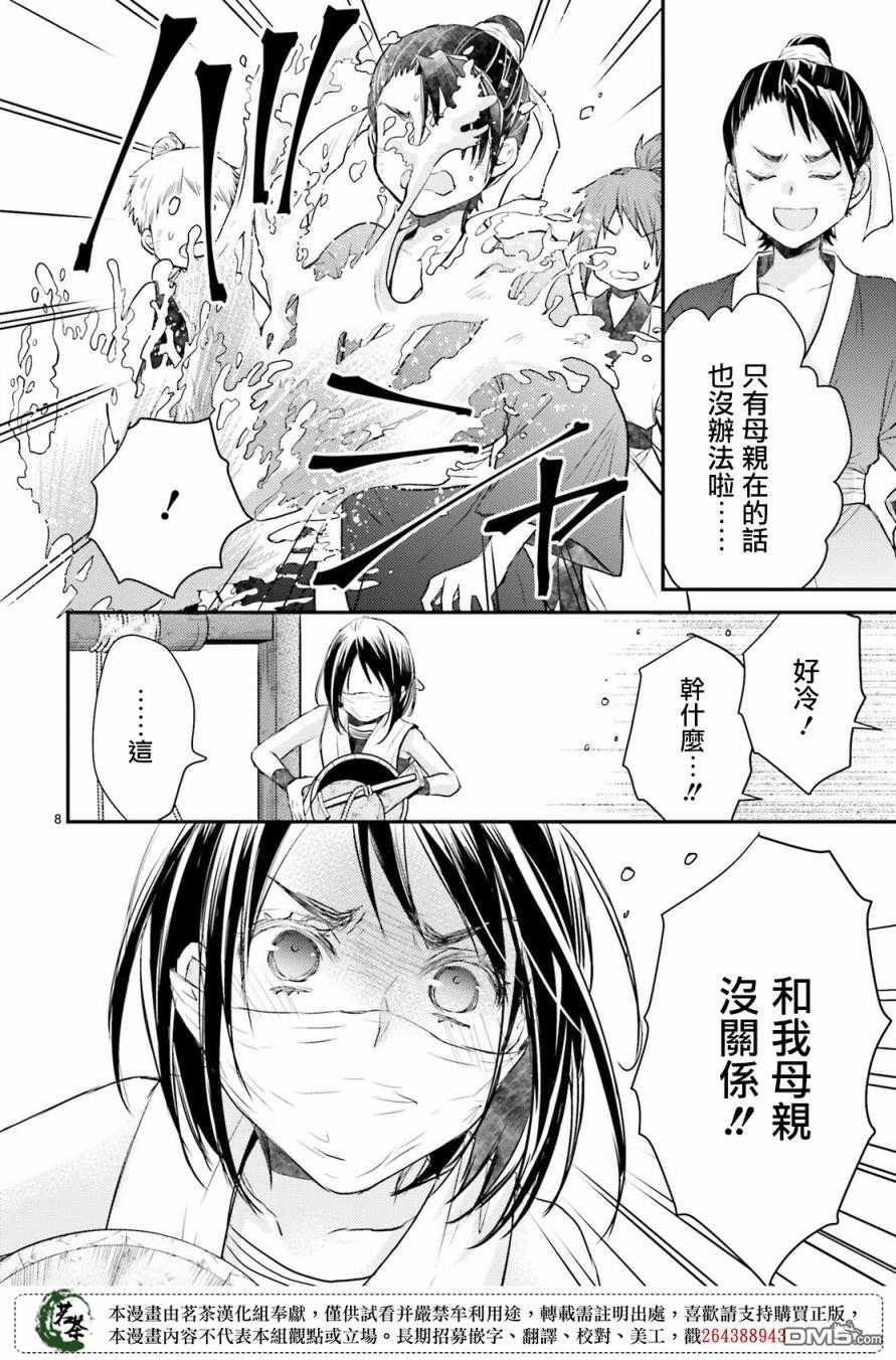 月华国奇医传 第29话 若有掉落钱包之人便有拾之而心惊胆战之人 第8页