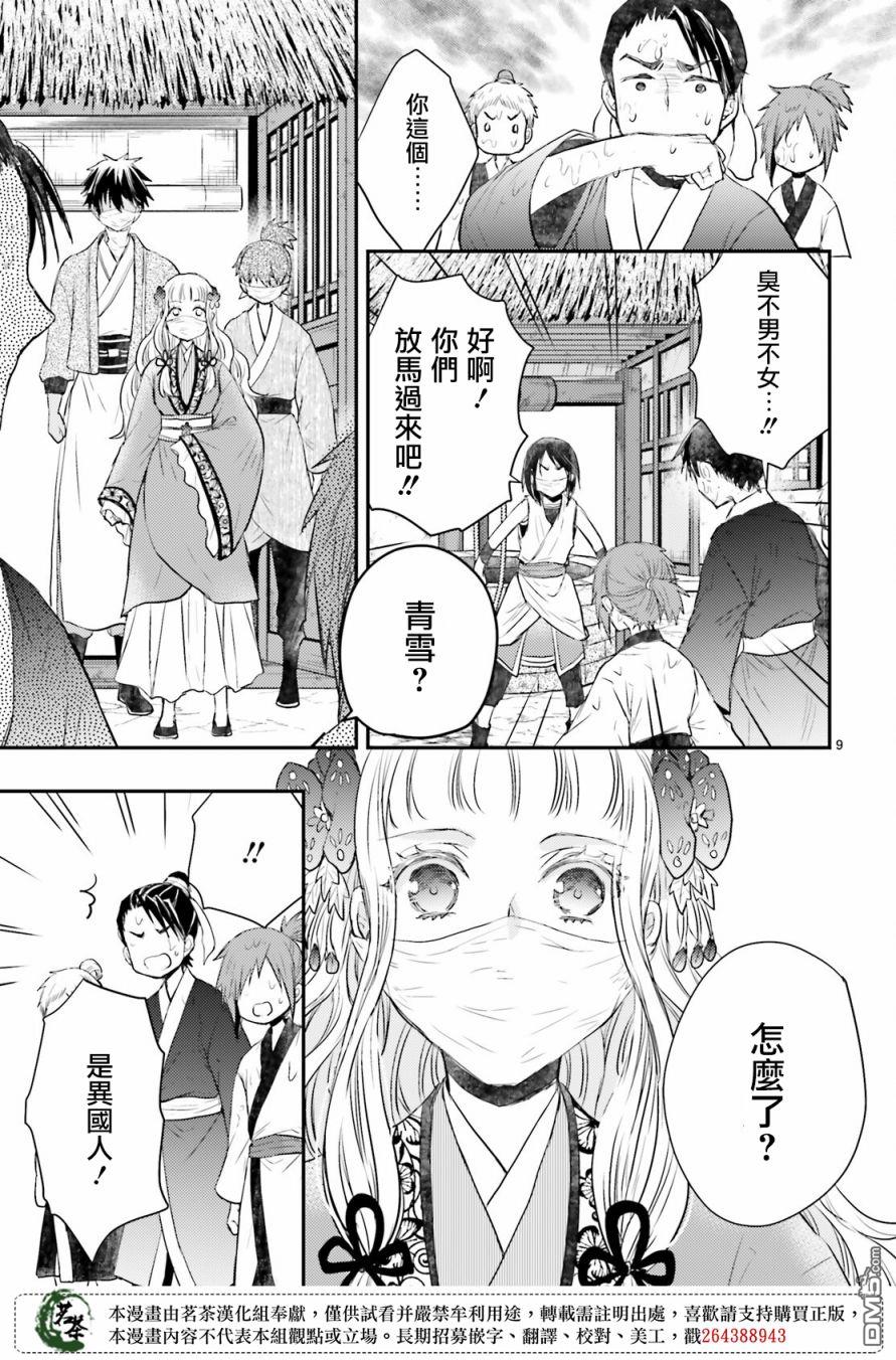 月华国奇医传 第29话 若有掉落钱包之人便有拾之而心惊胆战之人 第9页
