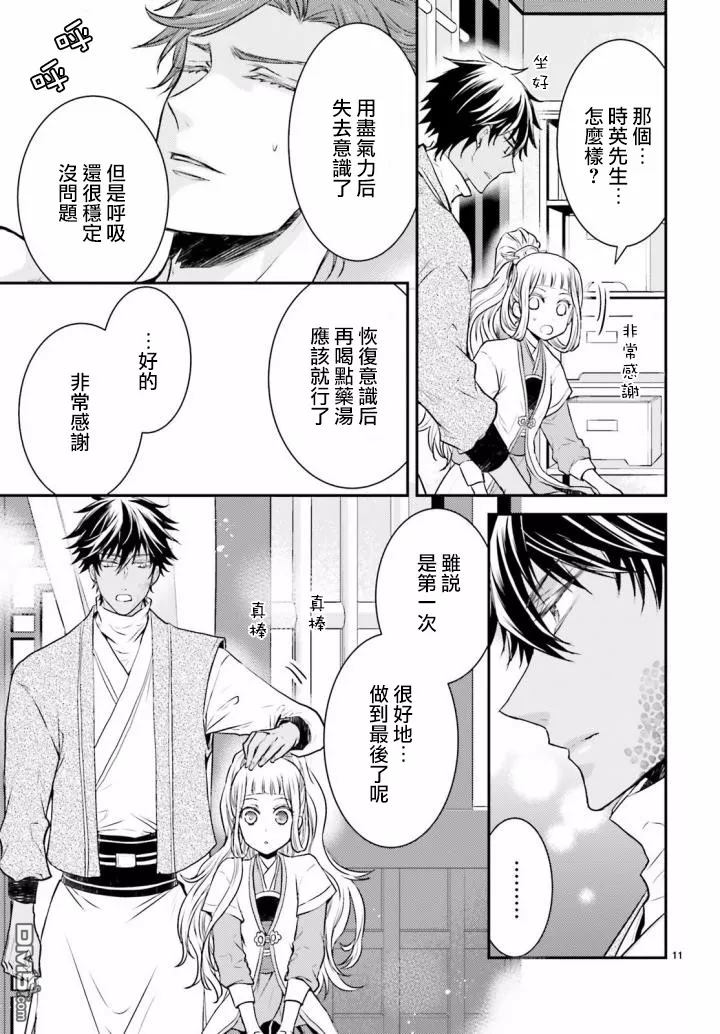 月华国奇医传 第2话 不入都城焉得肌肉？ 第11页