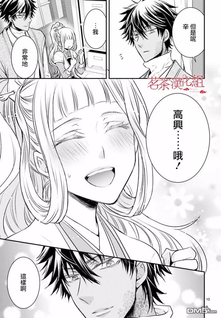 月华国奇医传 第2话 不入都城焉得肌肉？ 第13页