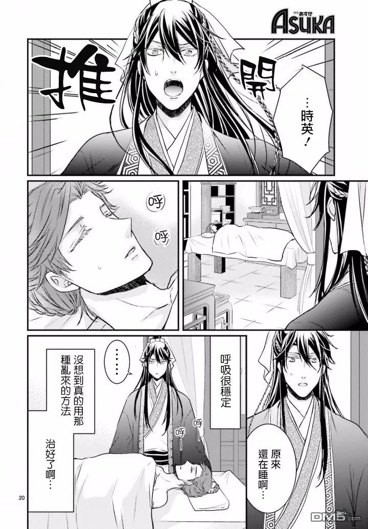 月华国奇医传 第2话 不入都城焉得肌肉？ 第20页
