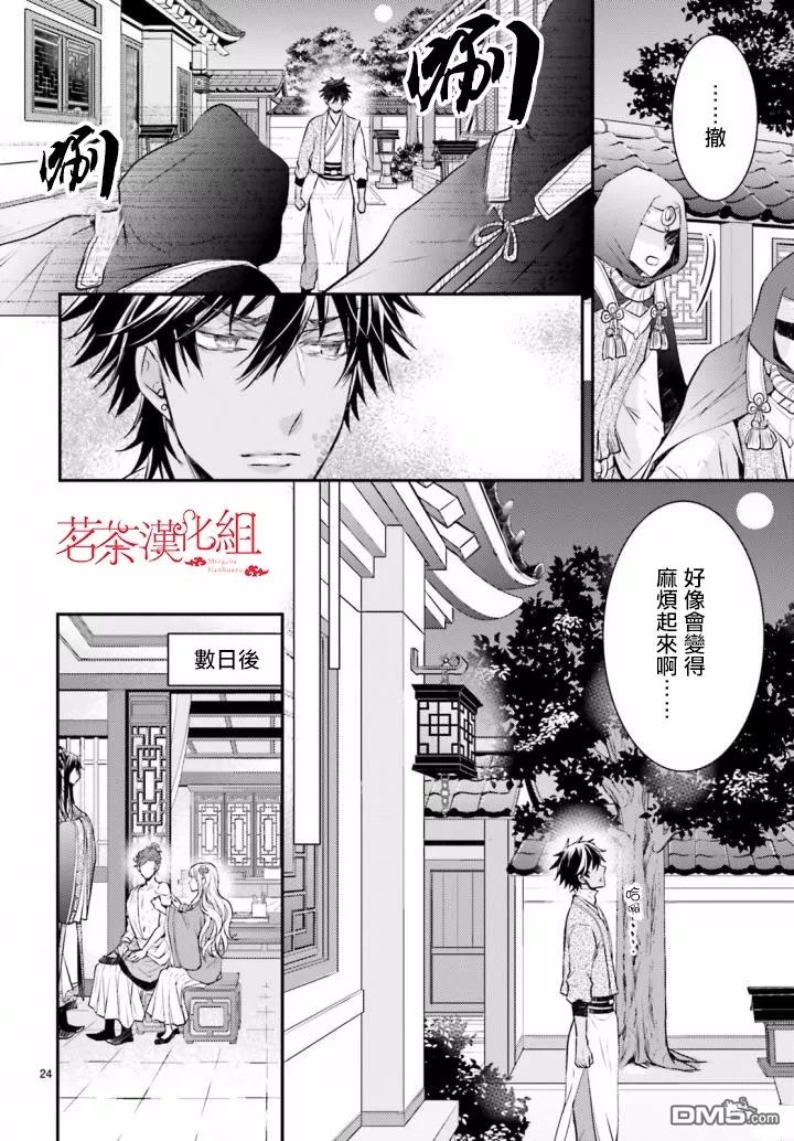 月华国奇医传 第2话 不入都城焉得肌肉？ 第24页