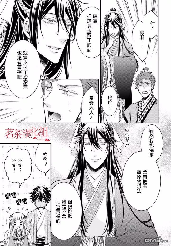 月华国奇医传 第2话 不入都城焉得肌肉？ 第29页