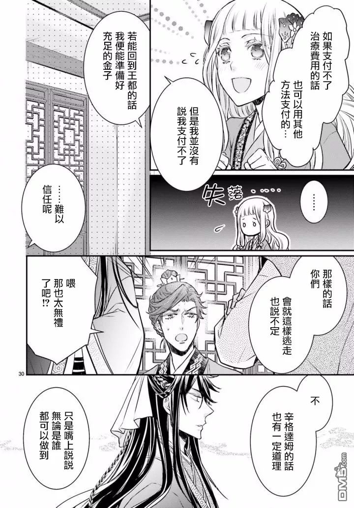 月华国奇医传 第2话 不入都城焉得肌肉？ 第30页