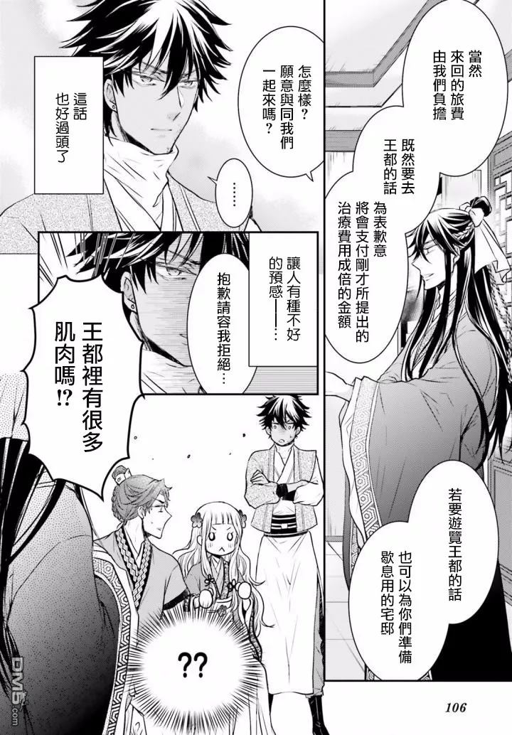月华国奇医传 第2话 不入都城焉得肌肉？ 第32页