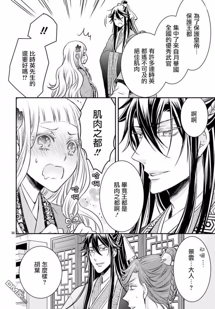 月华国奇医传 第2话 不入都城焉得肌肉？ 第36页