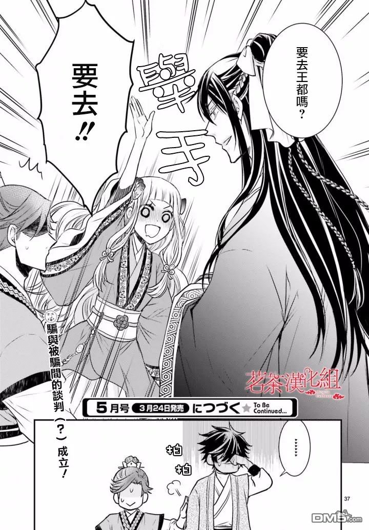 月华国奇医传 第2话 不入都城焉得肌肉？ 第37页