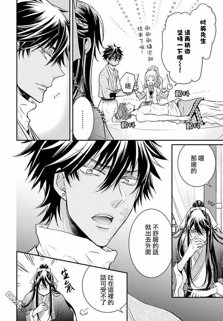 月华国奇医传 第2话 不入都城焉得肌肉？ 第4页