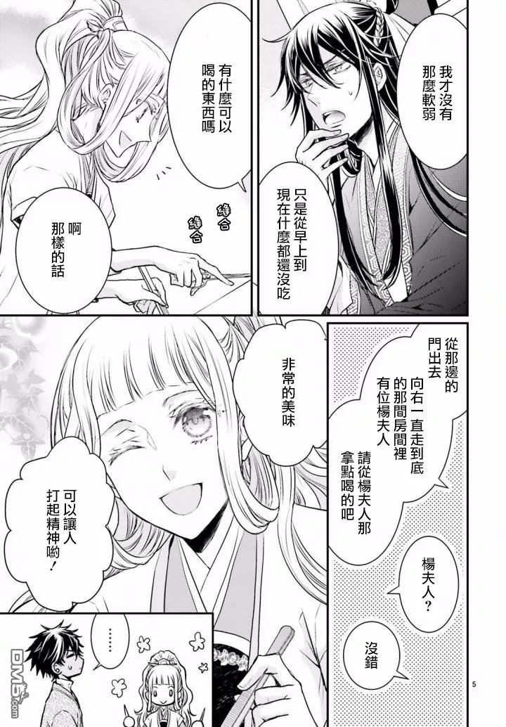 月华国奇医传 第2话 不入都城焉得肌肉？ 第5页