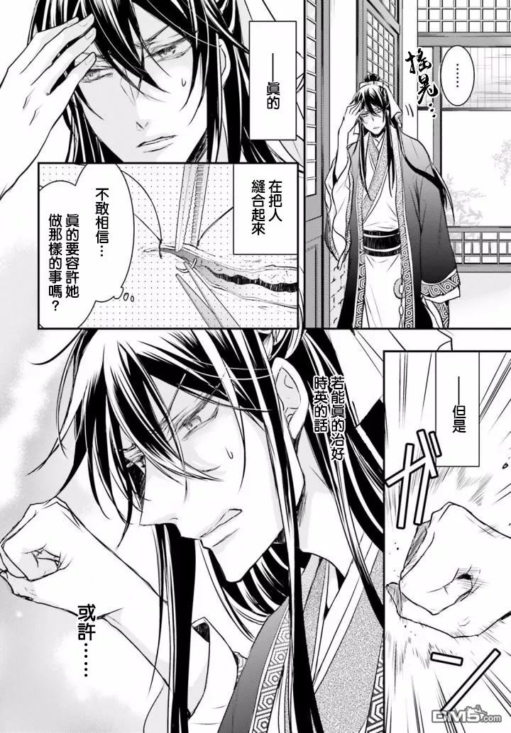 月华国奇医传 第2话 不入都城焉得肌肉？ 第6页