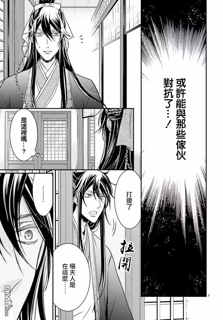 月华国奇医传 第2话 不入都城焉得肌肉？ 第7页