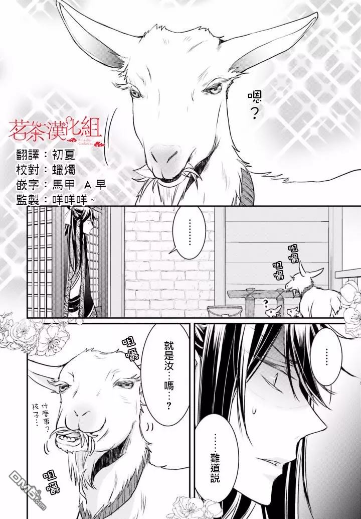 月华国奇医传 第2话 不入都城焉得肌肉？ 第8页