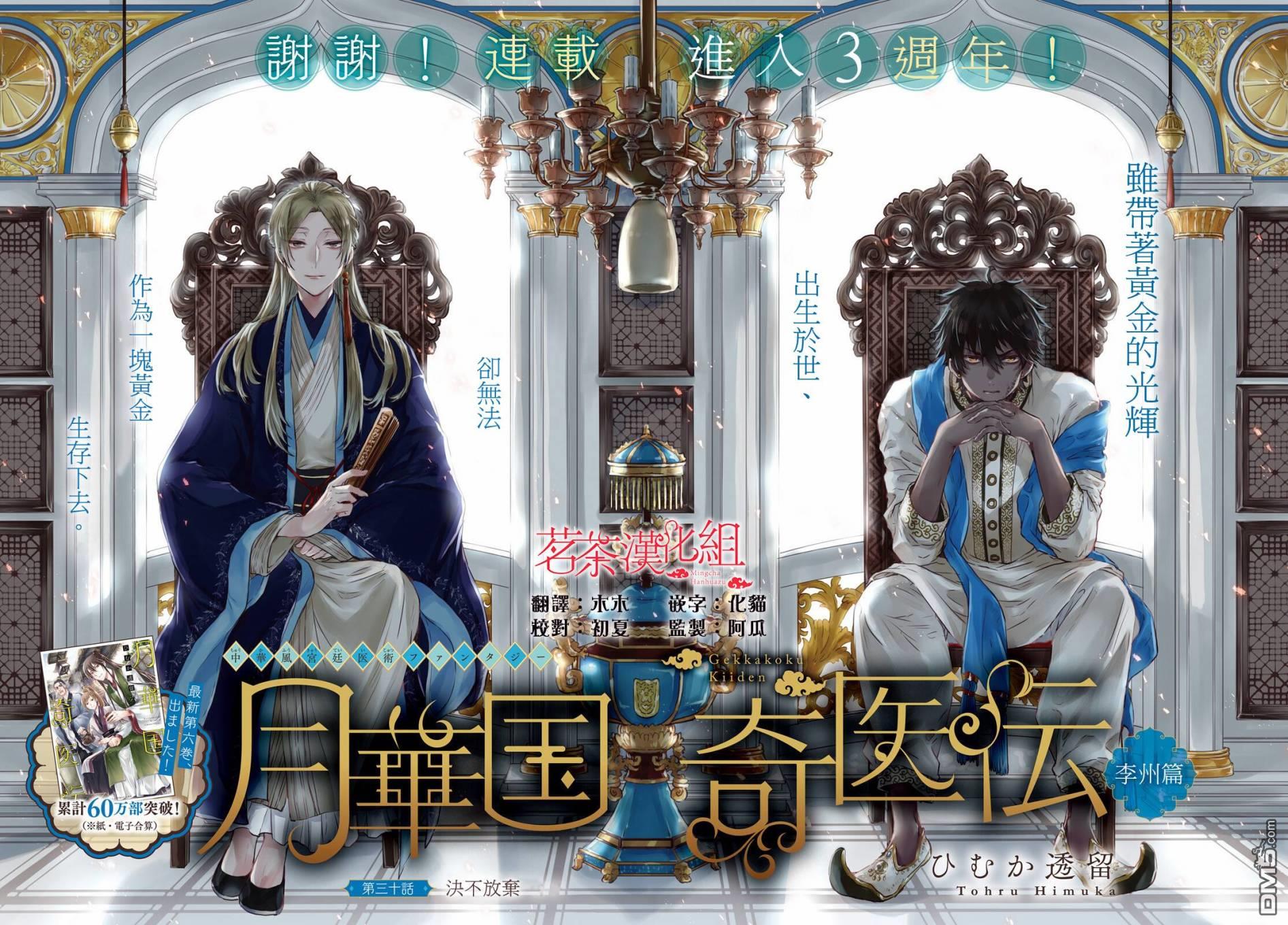 月华国奇医传 第30话 决不放弃 第1页