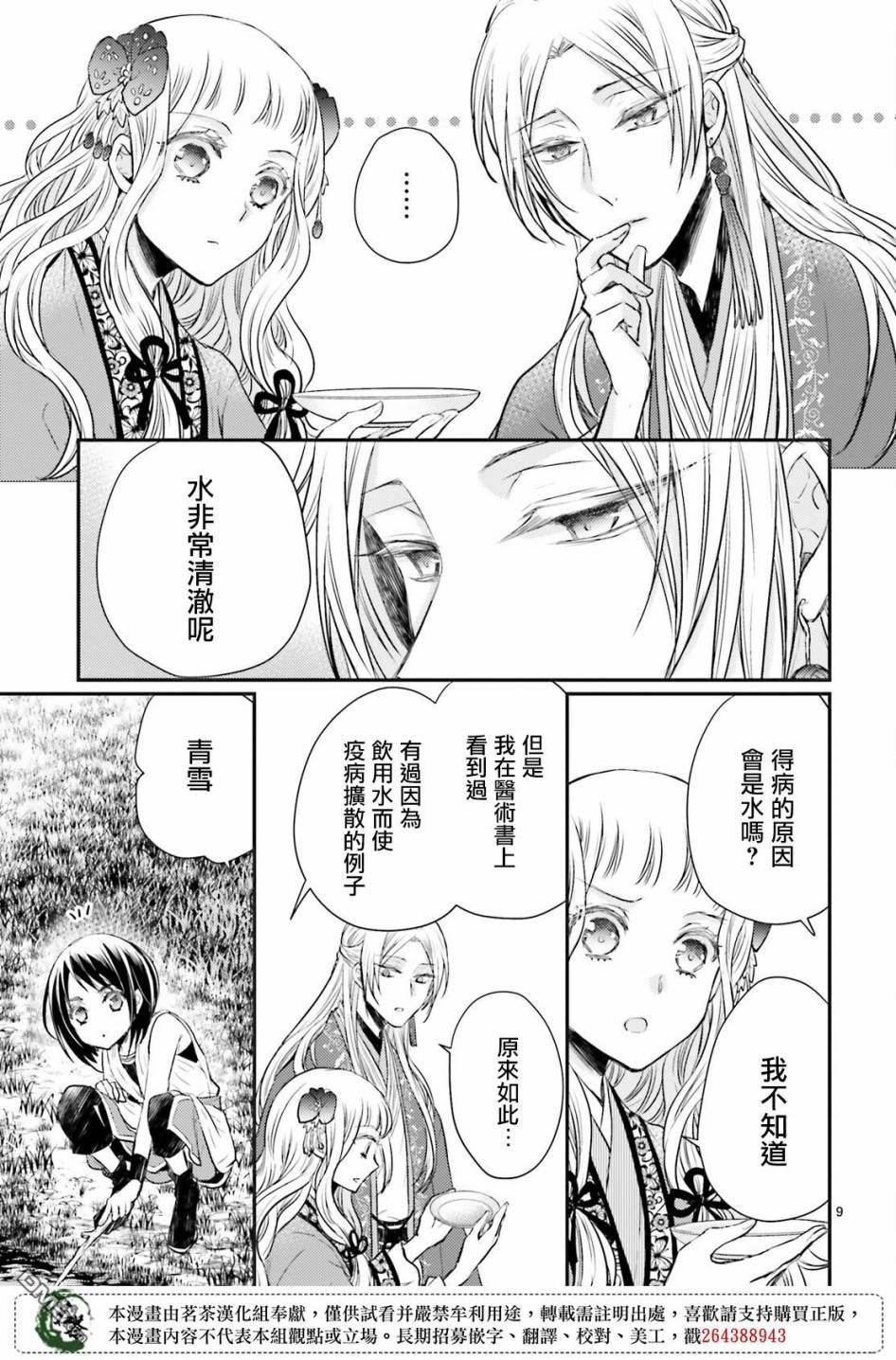 月华国奇医传 第30话 决不放弃 第10页