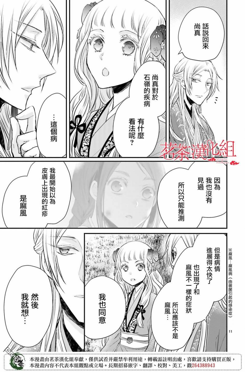 月华国奇医传 第30话 决不放弃 第12页