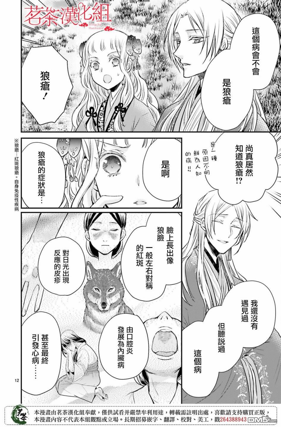 月华国奇医传 第30话 决不放弃 第13页