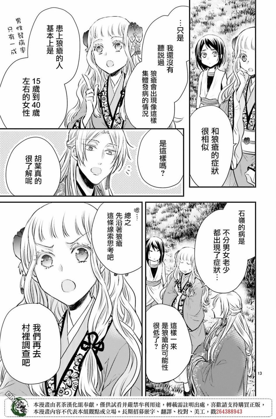 月华国奇医传 第30话 决不放弃 第14页