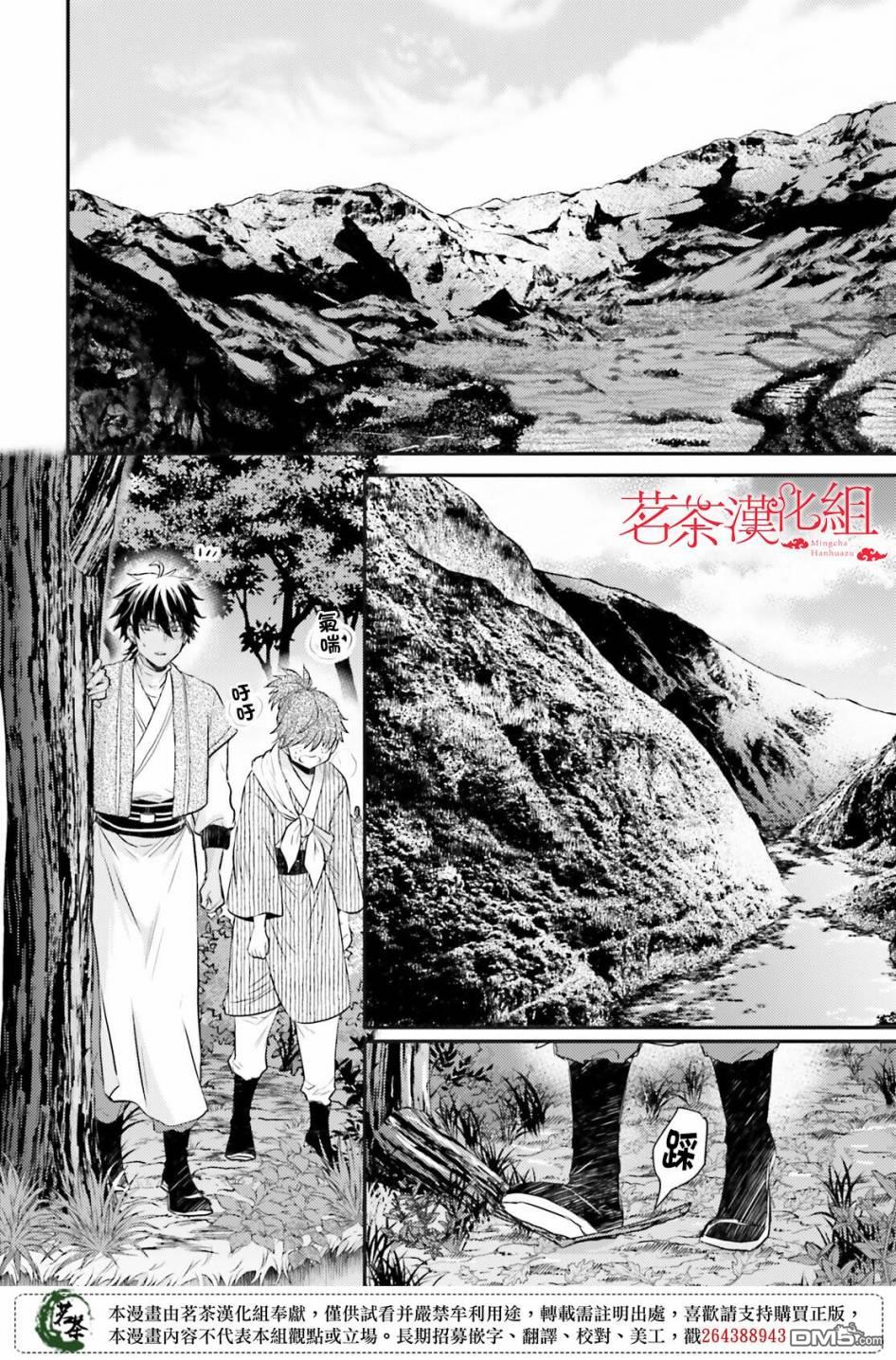 月华国奇医传 第30话 决不放弃 第15页