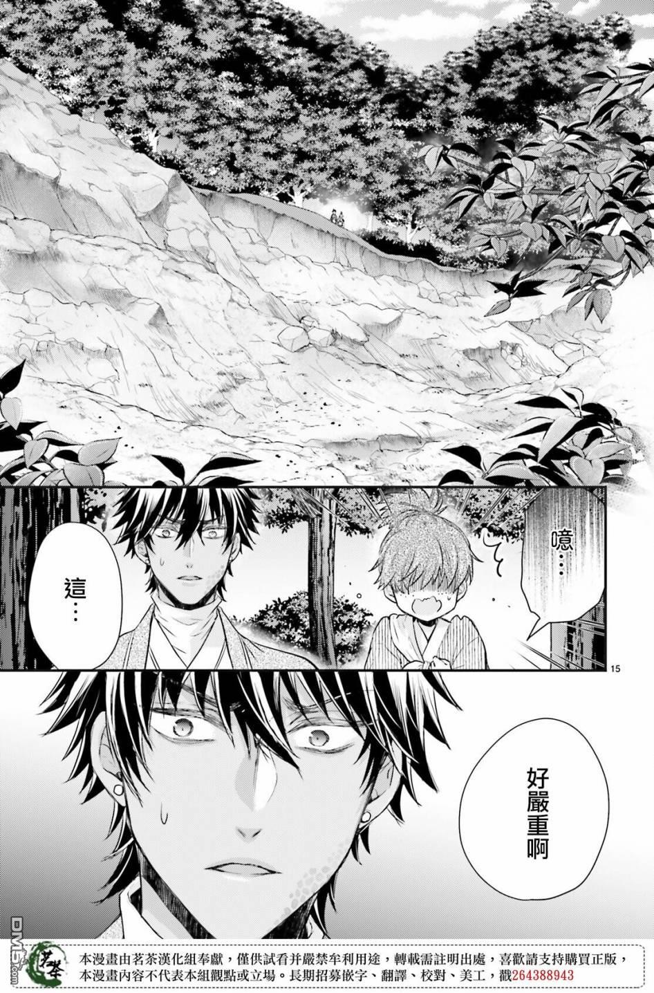月华国奇医传 第30话 决不放弃 第16页
