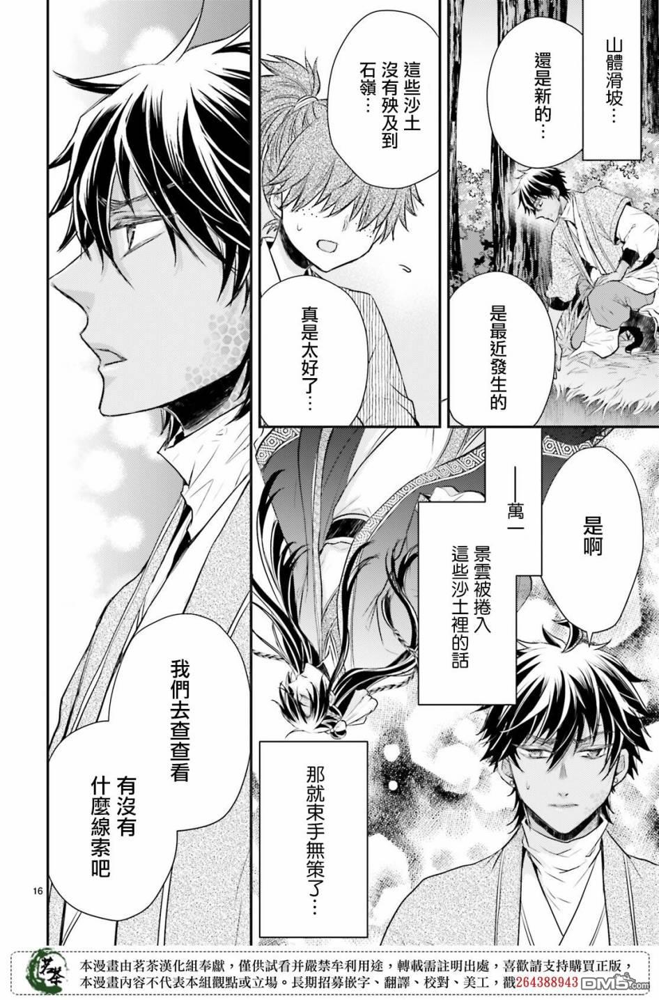月华国奇医传 第30话 决不放弃 第17页
