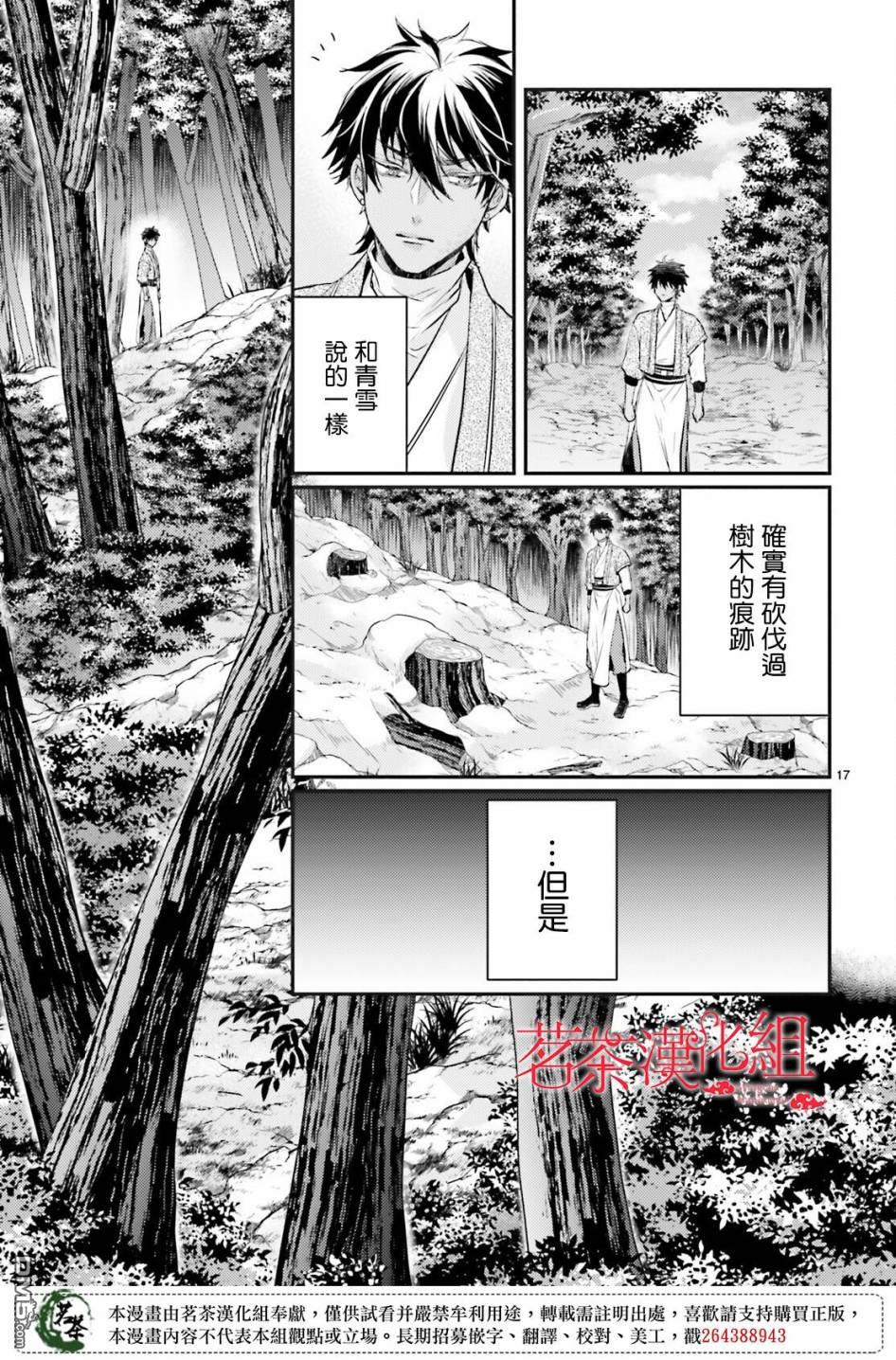 月华国奇医传 第30话 决不放弃 第18页