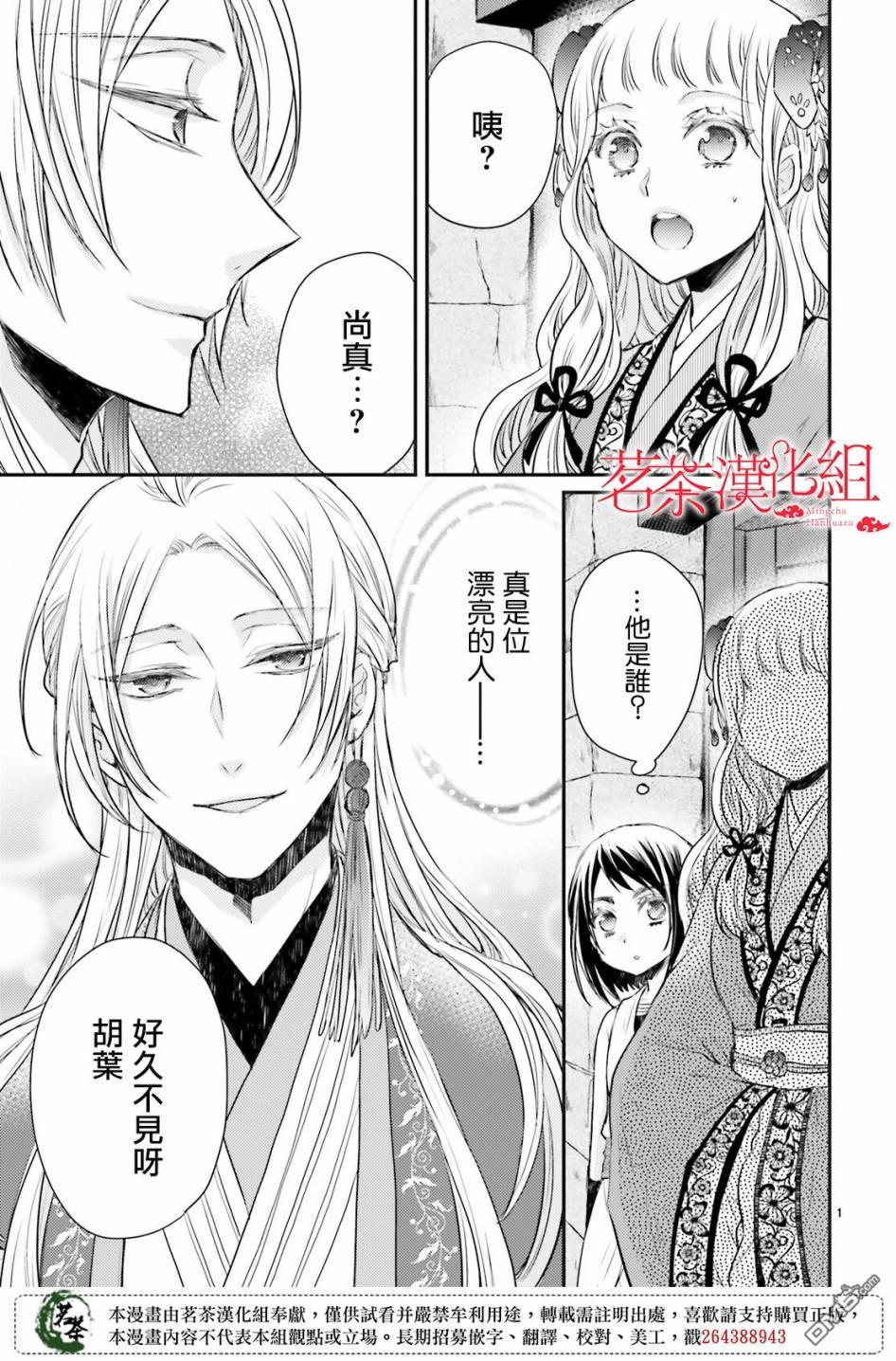 月华国奇医传 第30话 决不放弃 第2页
