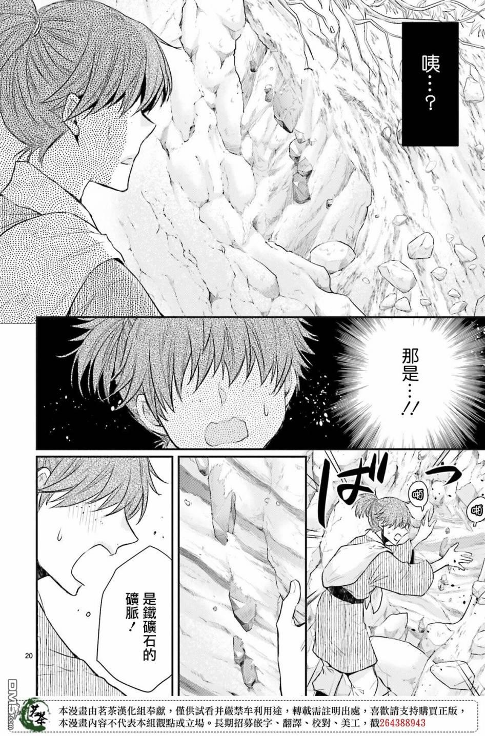 月华国奇医传 第30话 决不放弃 第21页