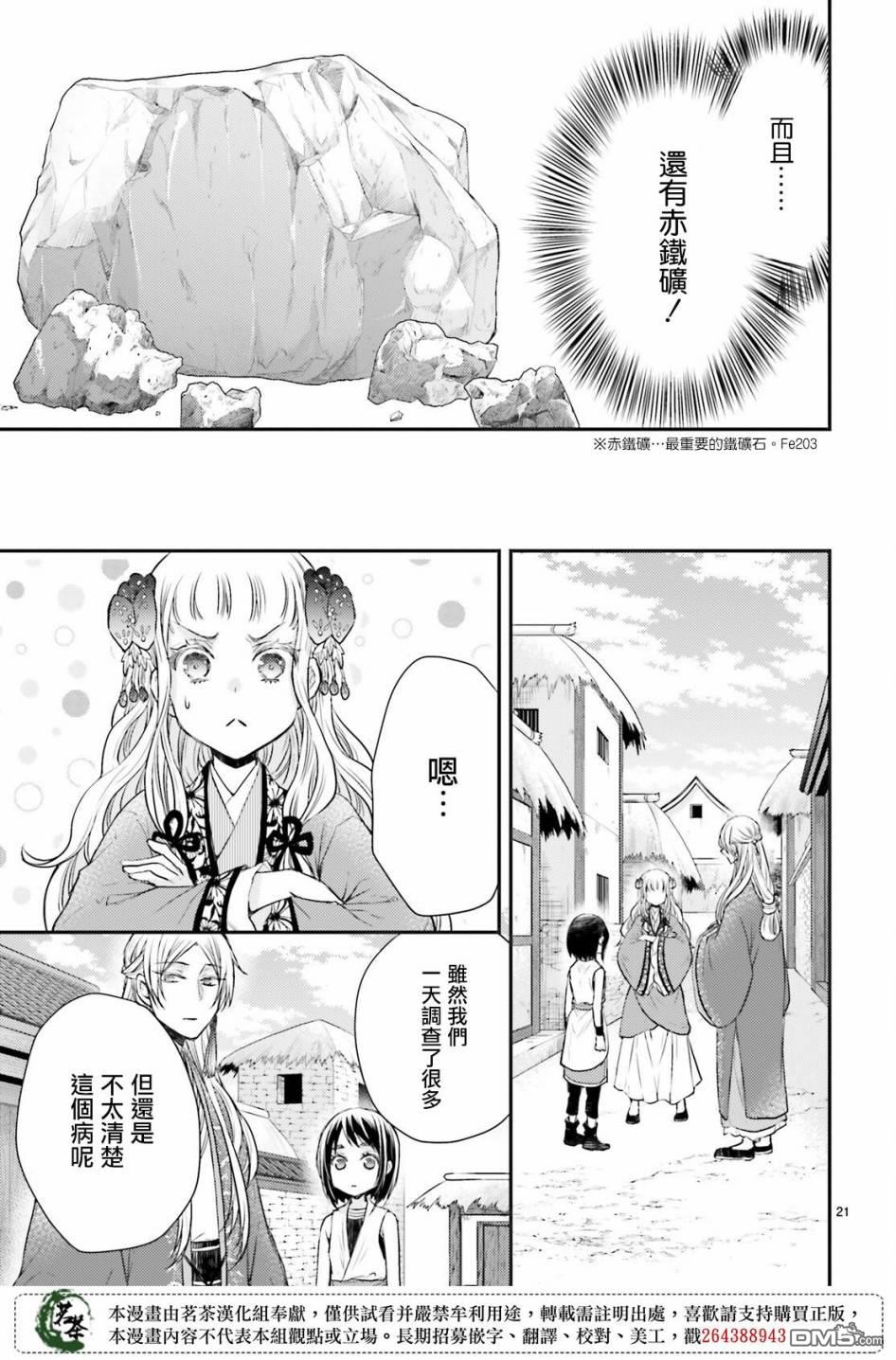 月华国奇医传 第30话 决不放弃 第22页