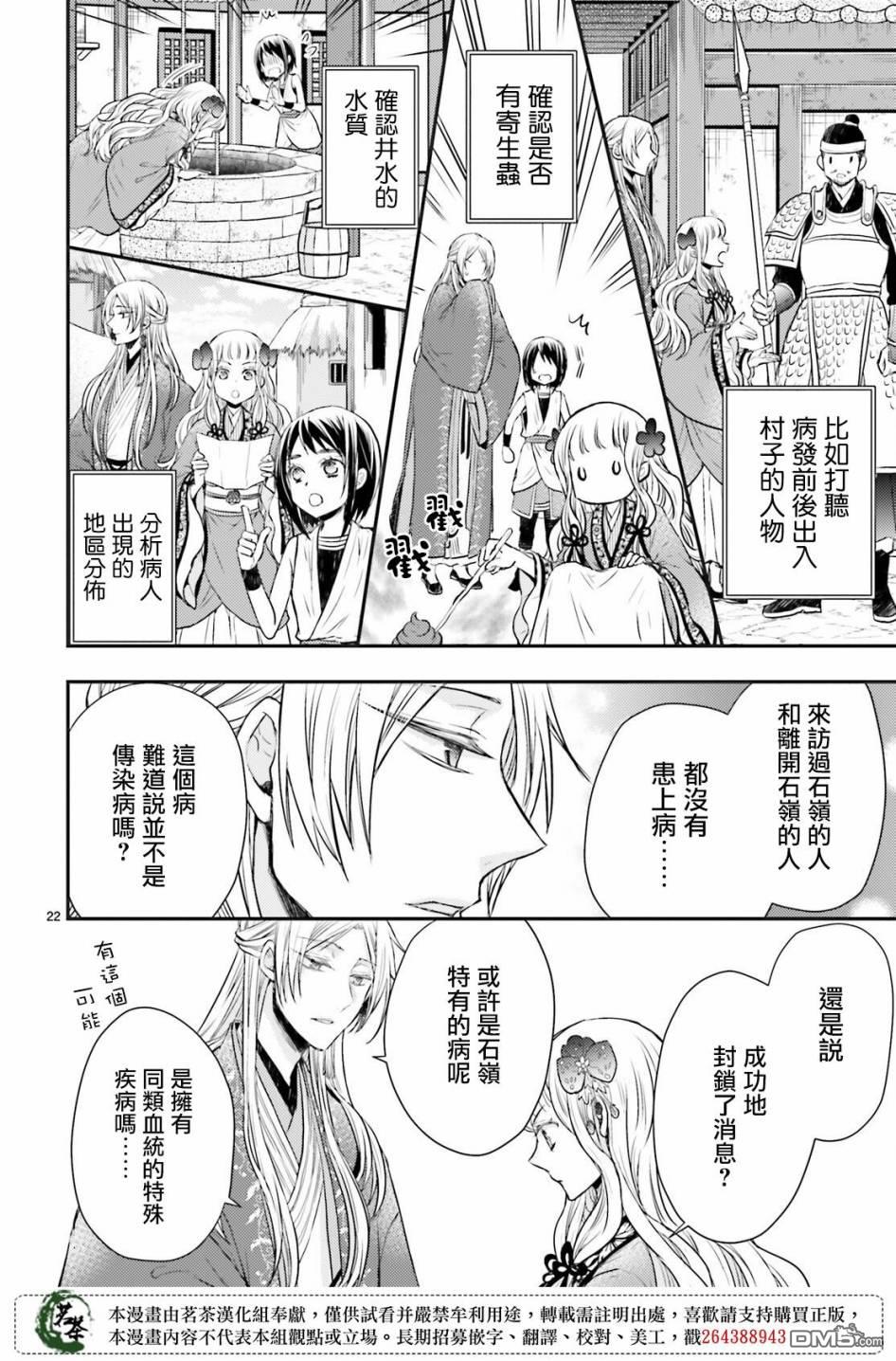 月华国奇医传 第30话 决不放弃 第23页