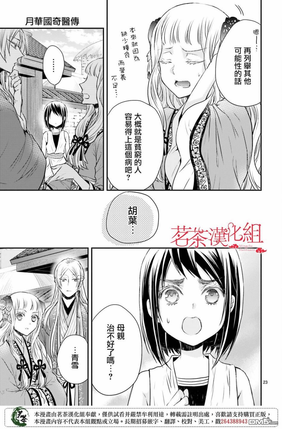 月华国奇医传 第30话 决不放弃 第24页
