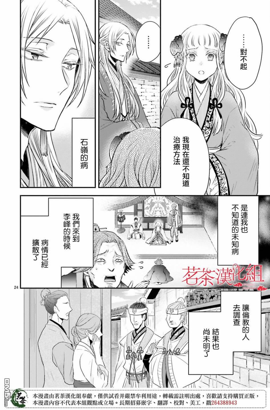 月华国奇医传 第30话 决不放弃 第25页