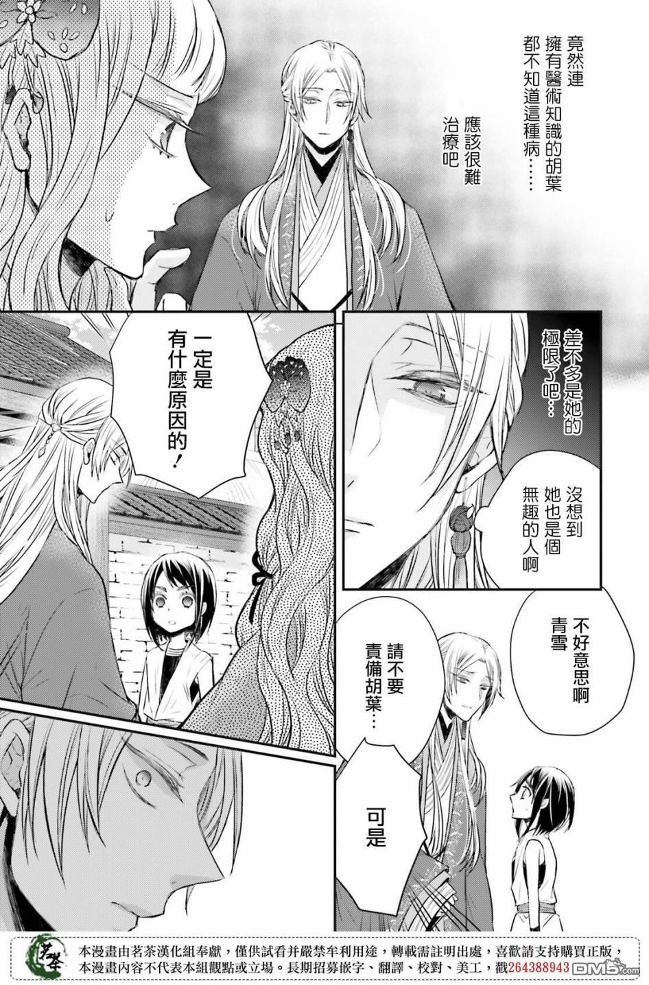 月华国奇医传 第30话 决不放弃 第26页