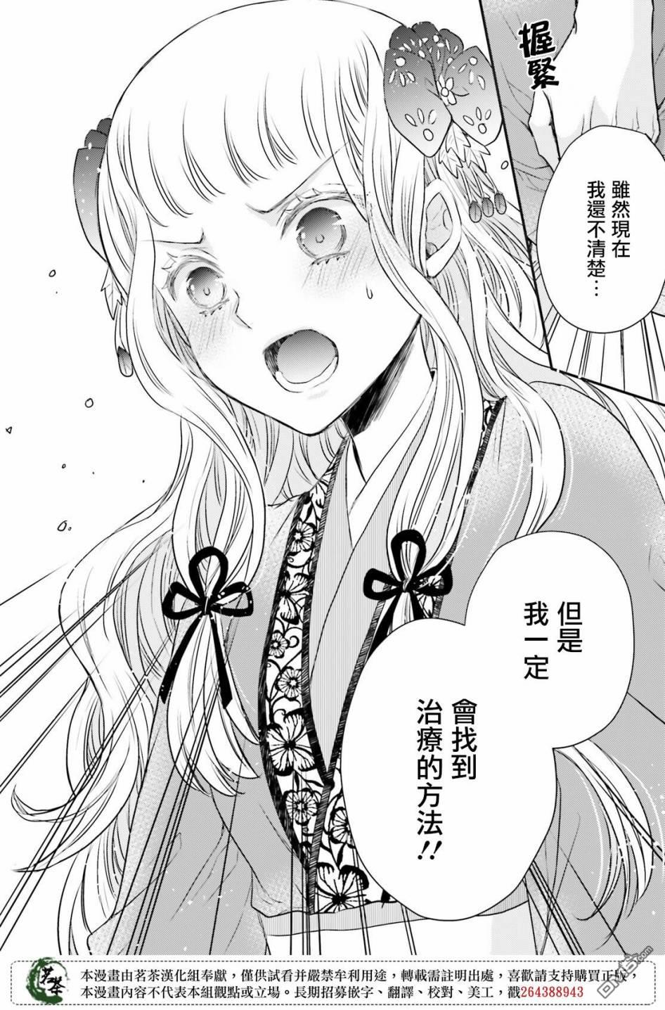 月华国奇医传 第30话 决不放弃 第27页