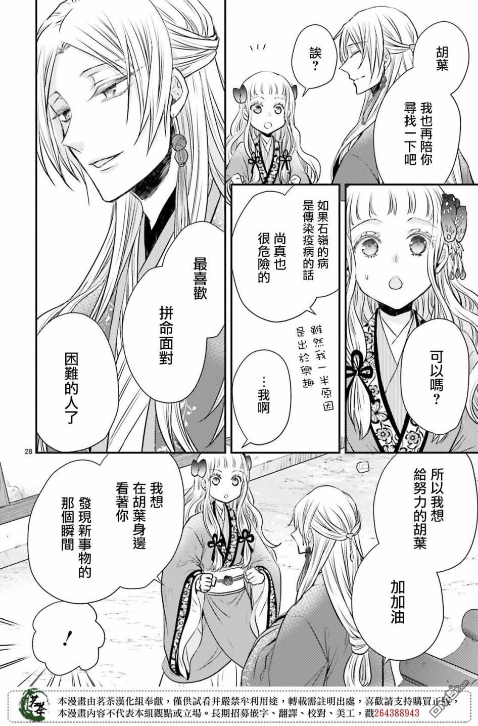 月华国奇医传 第30话 决不放弃 第29页