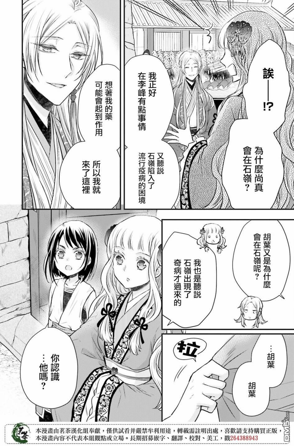 月华国奇医传 第30话 决不放弃 第3页
