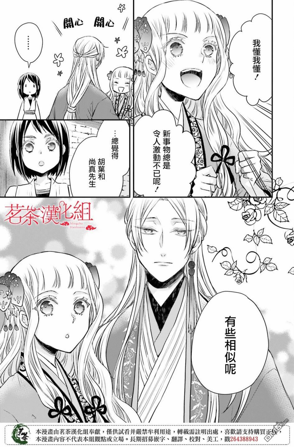 月华国奇医传 第30话 决不放弃 第30页