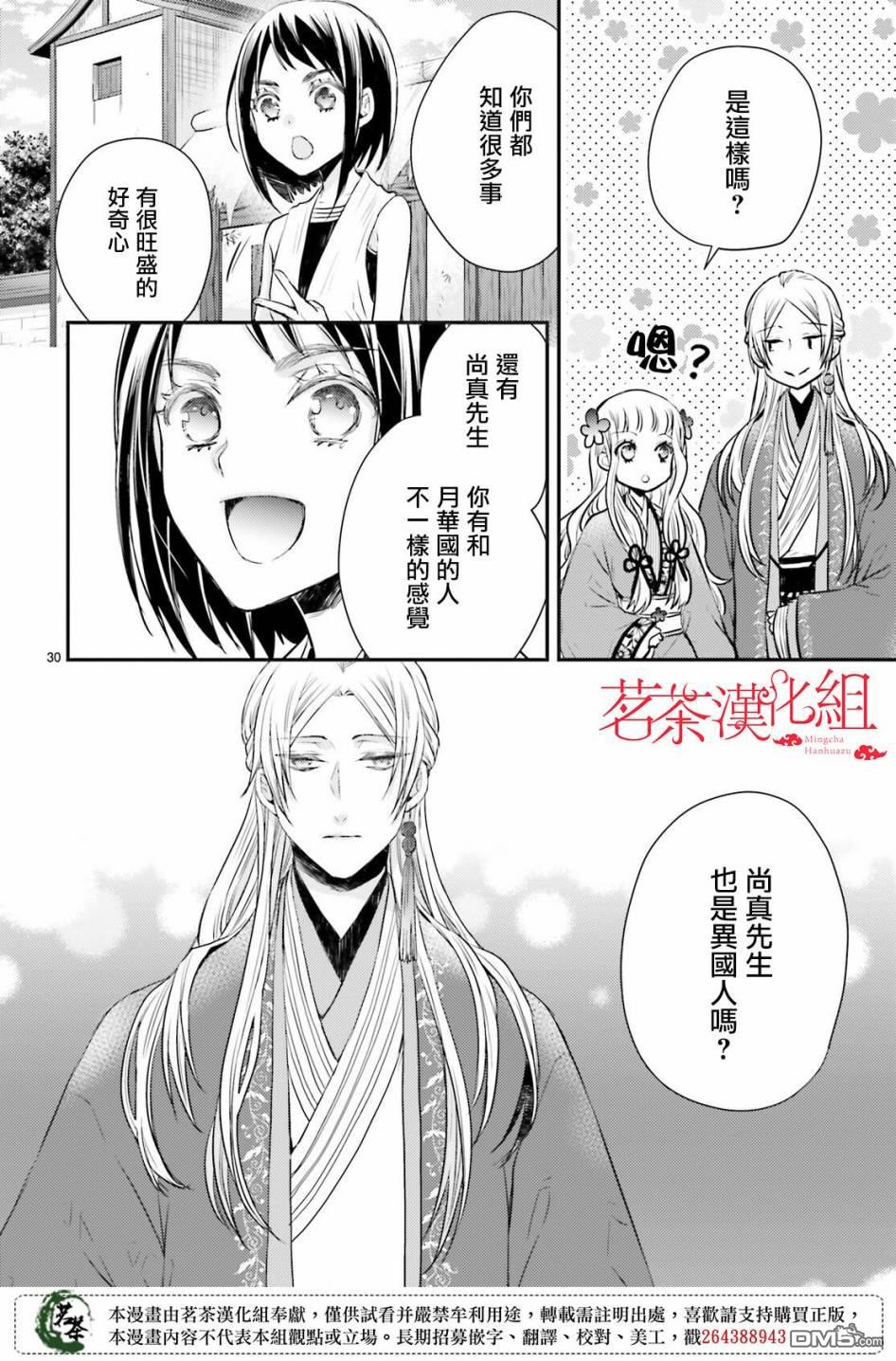 月华国奇医传 第30话 决不放弃 第31页