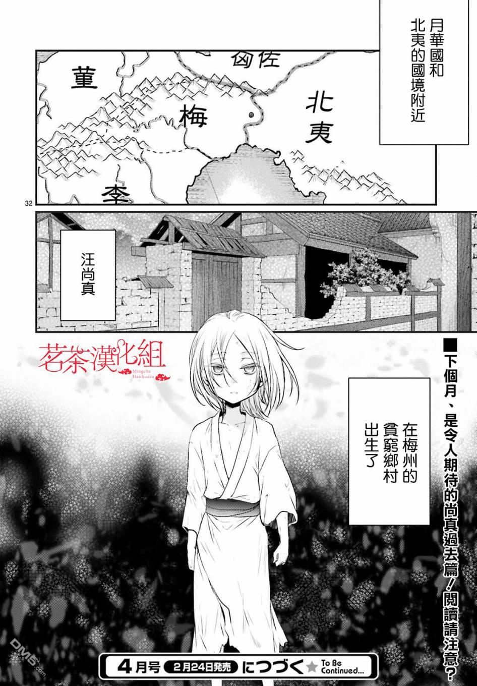 月华国奇医传 第30话 决不放弃 第33页